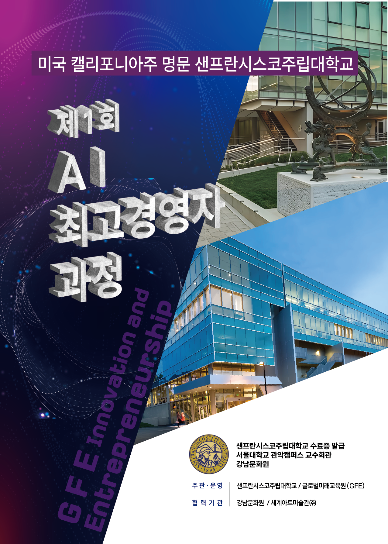 AI 최고위 과정